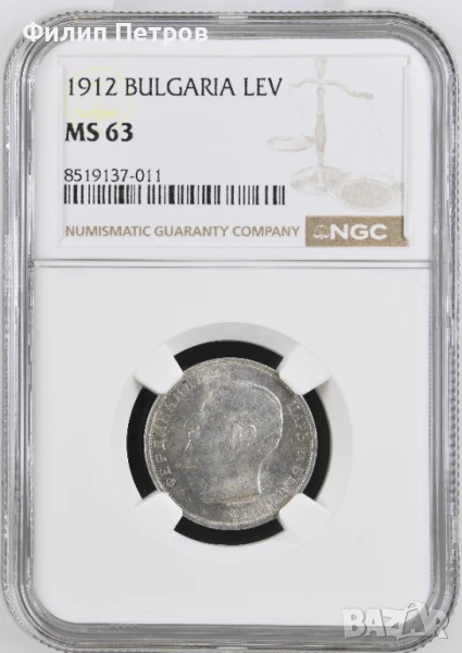 1 лев 1912 MS 63 NGC, снимка 1