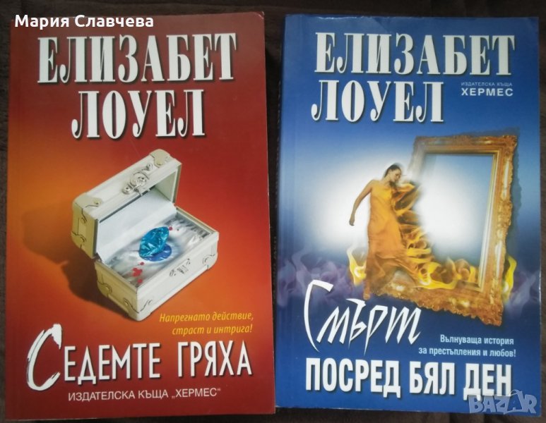 Трилъри на ИК"Хермес", снимка 1