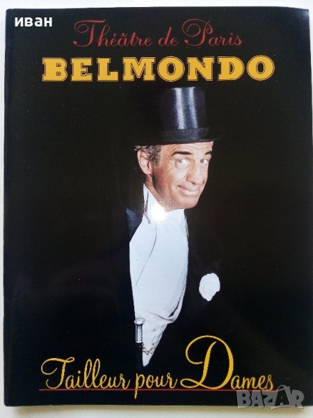 Френско списание "Theatre de Paris - BELMONDO", снимка 1