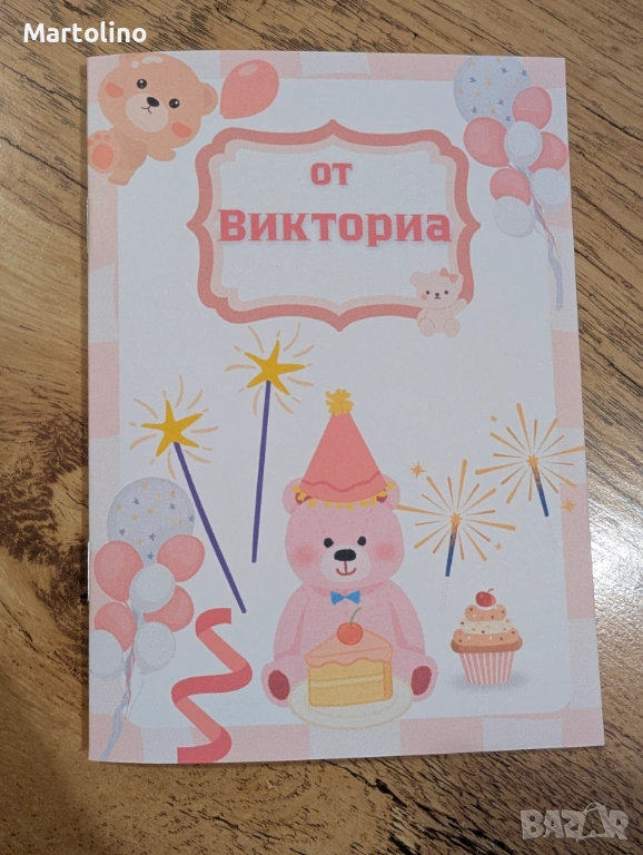 Персонализирана книжа за оцветяване с моливчета Мече, снимка 1