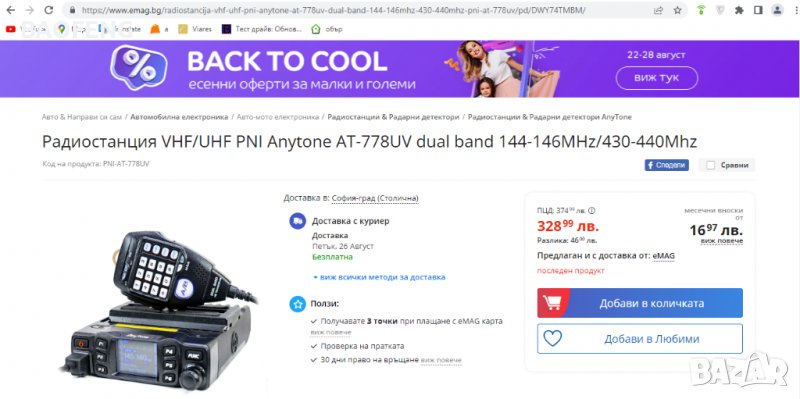 !!!█▬█ █ ▀█▀ Мобилна Радиостанция 25w VHF/UHF PNI Anytone AT 778 UV dual band 144-146MHz/430-440Mhz, снимка 1