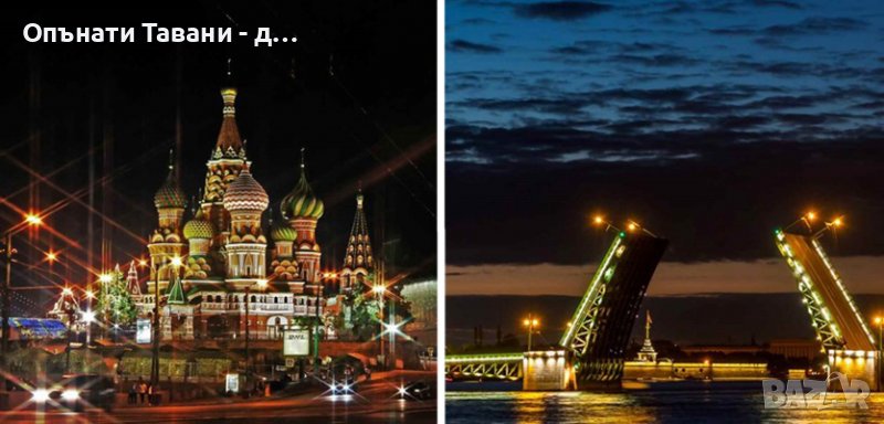 Туризъм и екскурзий от България за Русия, снимка 1