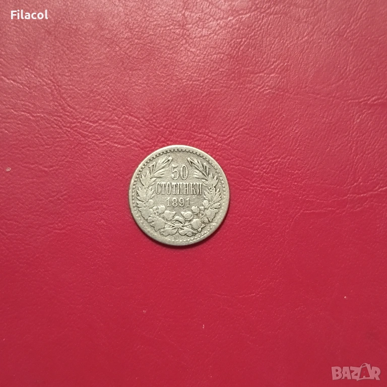 50 стотинки 1891 година, снимка 1