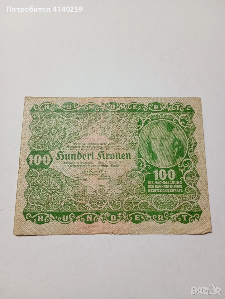 АВСТРИЯ БАНКНОТА 100 КРОНИ 1922 Г , снимка 1