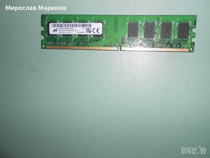 292.Ram DDR2 667 MHz PC2-5300,2GB,Micron.НОВ, снимка 1