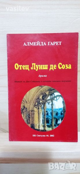 Отец Луиш де Соза - Алмейда Гарет, снимка 1