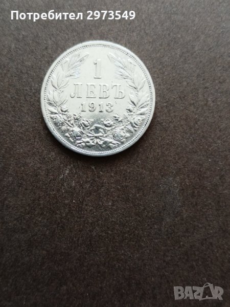 1 лев 1913 сребро, снимка 1