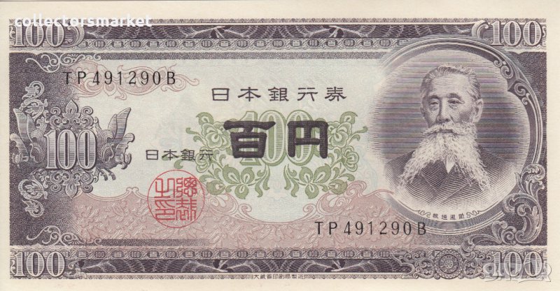 100 йени 1953, Япония, снимка 1