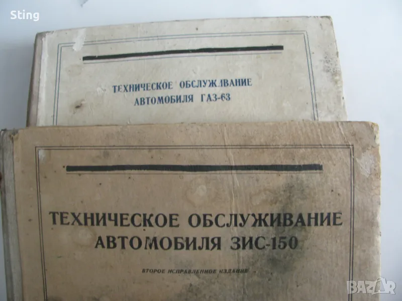 ЗИС 150  , ГАЗ 63    Книга  за Техническо  Обслужване, снимка 1