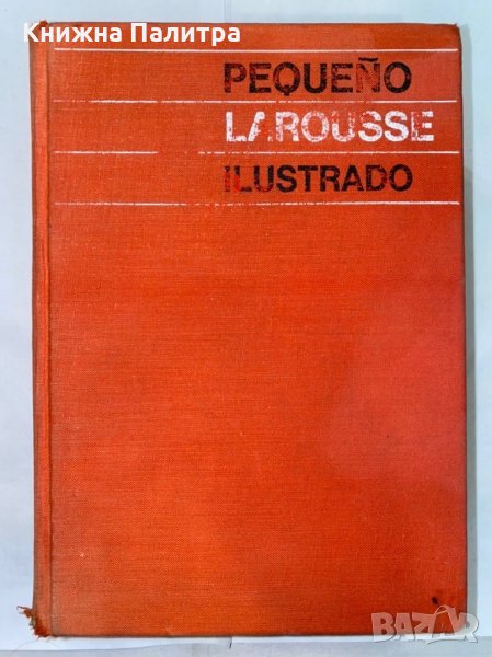 La Rousse Ilustrado, снимка 1