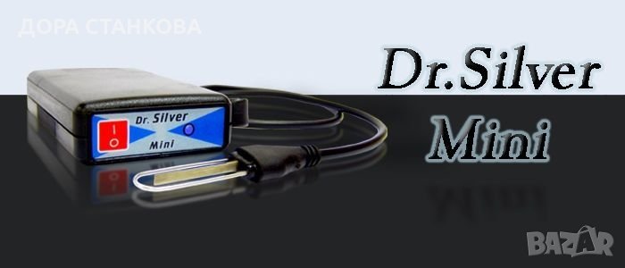 Уред за сребърна вода- Dr. Silver MINI в Други стоки за дома в к.к ...