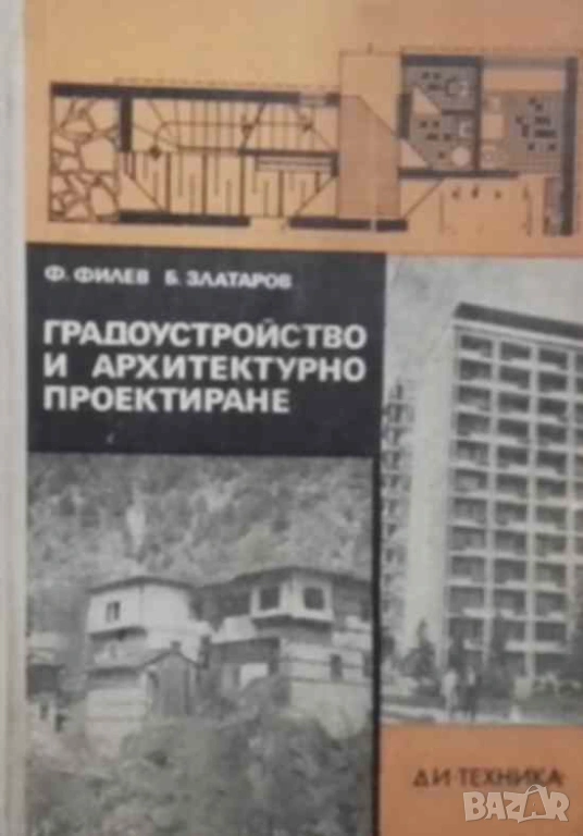 Градоустройство и архитектурно проектиране, снимка 1
