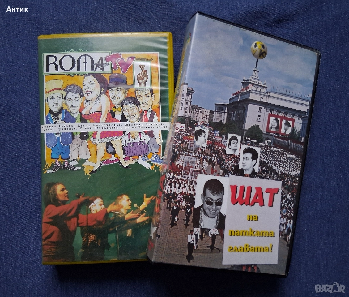 Видеокасети VHS Рома TV / Шат на Патката Главата , снимка 1
