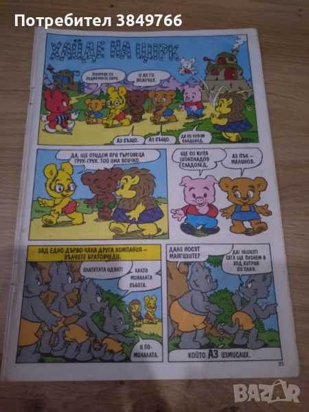 бамсе комикс списание , снимка 1