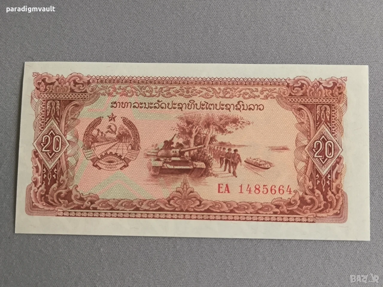 Банкнота - Лаос - 20 кип UNC | 1979г., снимка 1