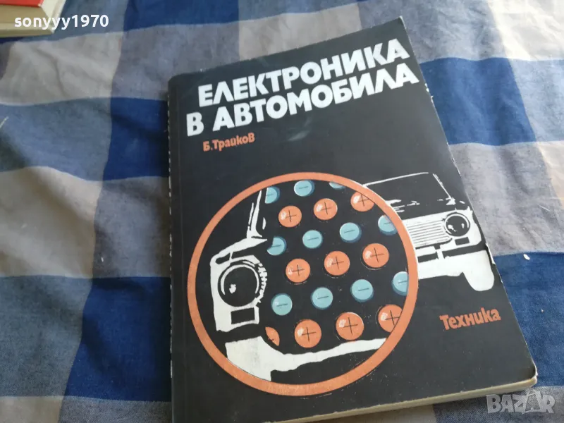 ЕЛЕКТРОНИКА В АВТОМОБИЛА 1301250801, снимка 1