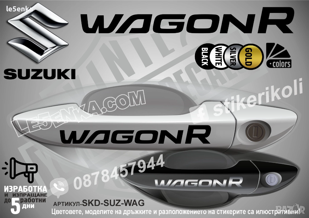 Suzuki WagonR стикери дръжки SKD-SUZ-WAG, снимка 1