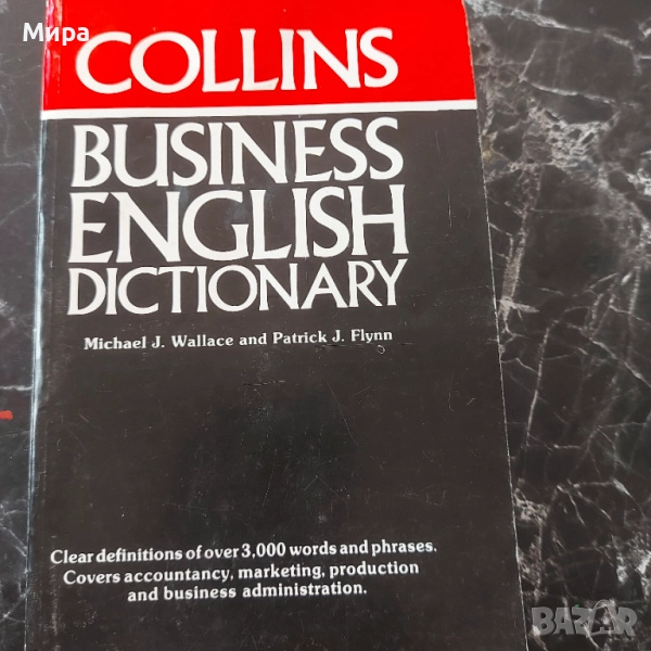 Collins Business English Dictionary, снимка 1
