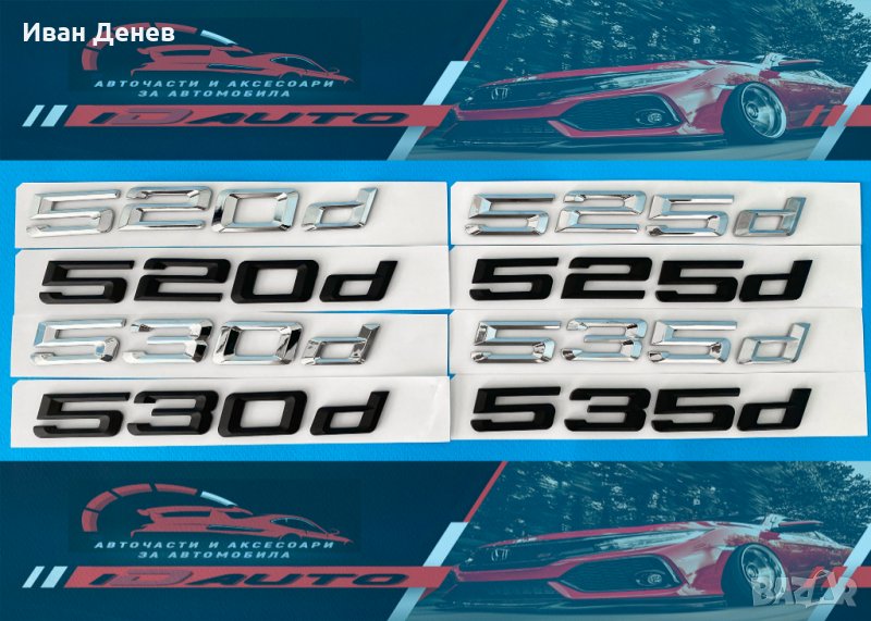 Емблема за багажник Bmw, Бмв 520d, 525d, 530d, 535d e60, e39 емблеми, снимка 1