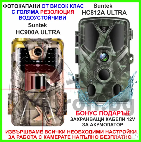 Ловни камери, снимка 1