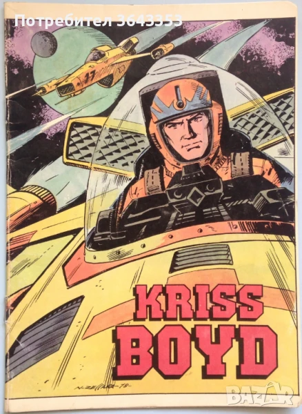 Комикс-тетрадка Kriss Boyd, снимка 1