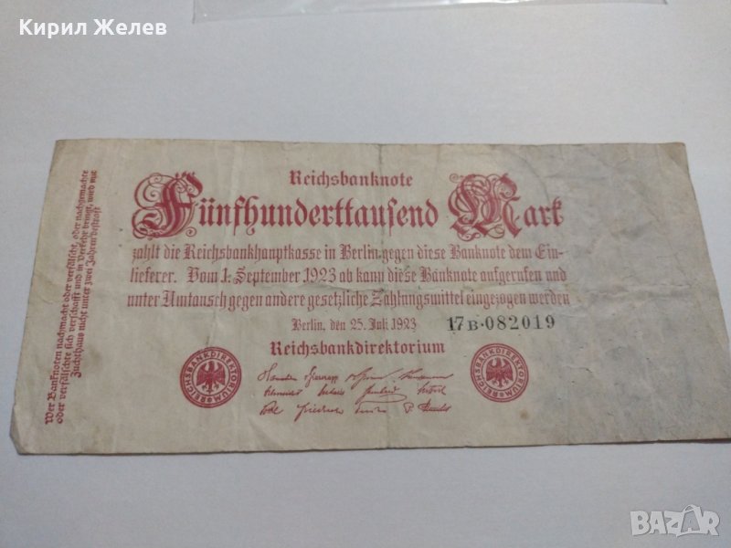 Райх банкнота - Германия - много рядка / 1923 година - 17873, снимка 1