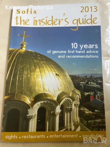 Sofia 2013 The Insider's Guide, снимка 1