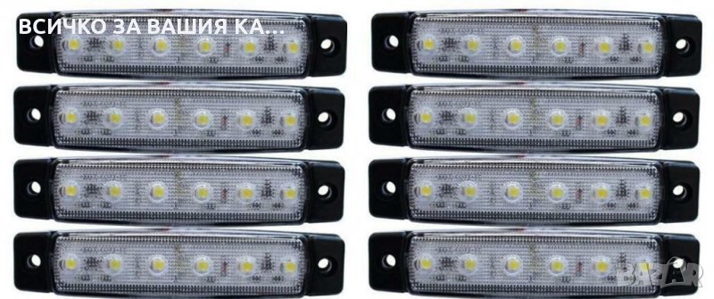 Диодни LED ЛЕД БЕЛИ габарити лед светлини 12V и 24V "рибки", снимка 1