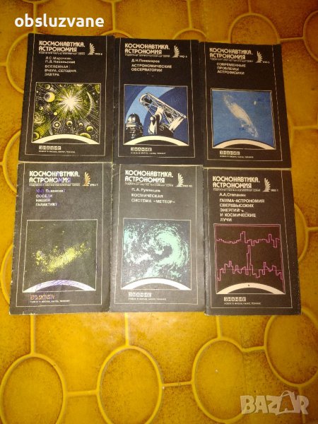 Лот "Космонавтика, астрономия 💥", снимка 1