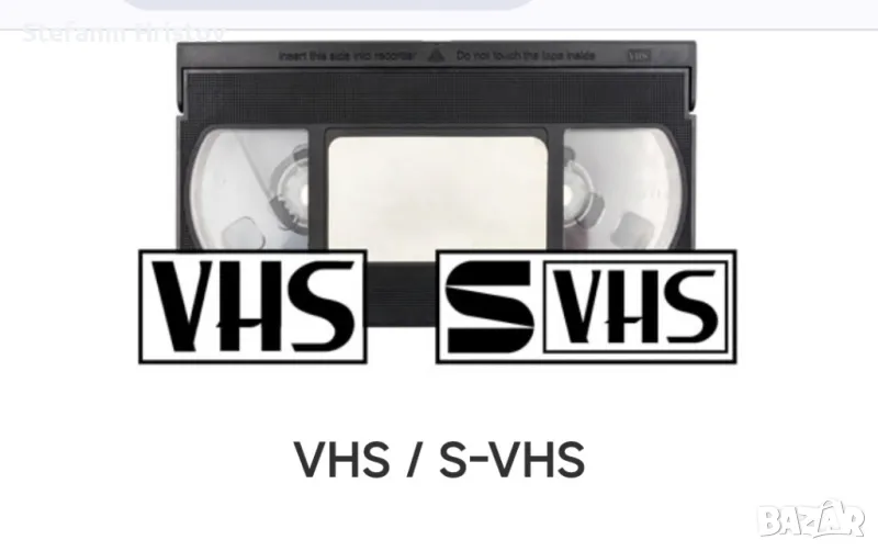Прехвърляне на видеокасети VHS,VHS-c,Hi8 на цифров носител,USB flash,DVD , снимка 1
