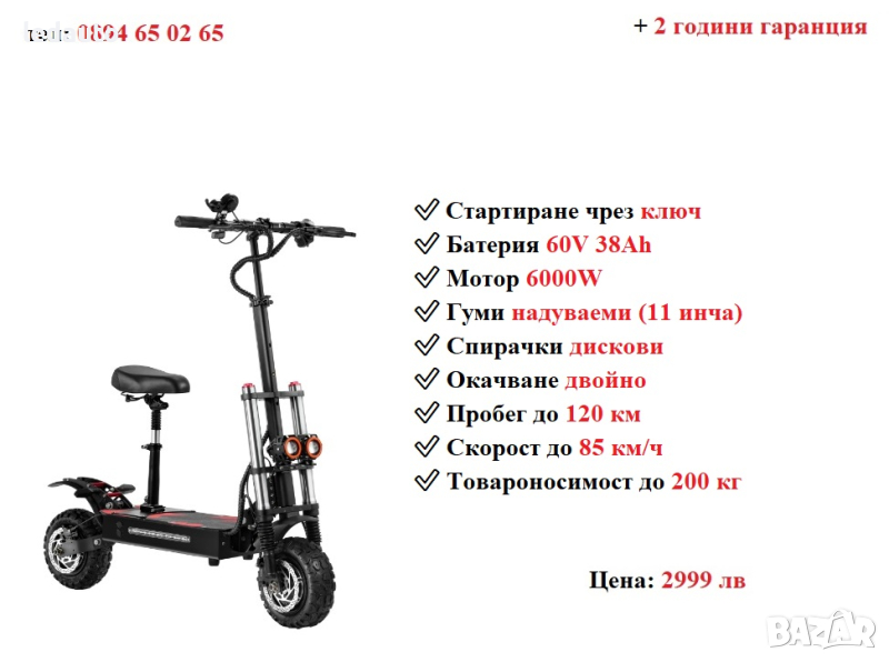 НОВО! Електрически скутер/тротинетка със седалка BOYUEDA S3 6000W 38AH, снимка 1