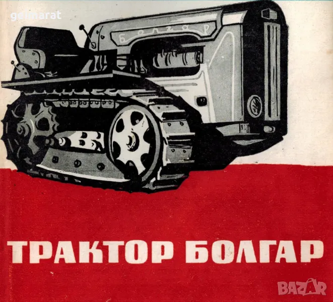 Болгар ТЛ30А Техническо ръководство Обслужване Експлоатация Ремонт Продавам книга , снимка 1