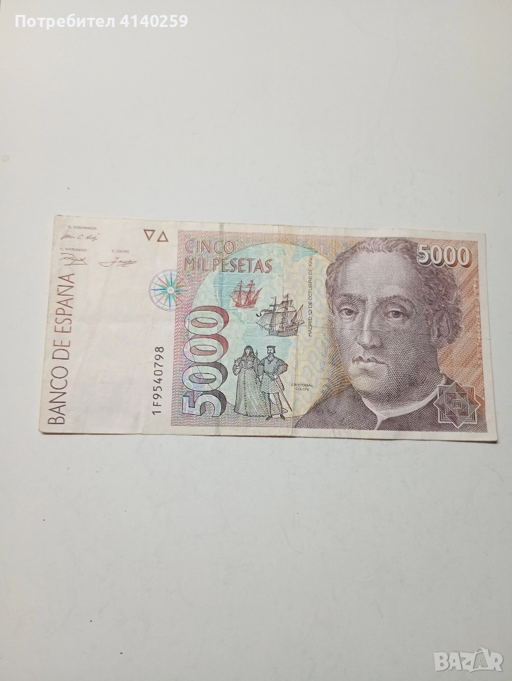 ИСПАНИЯ БАНКНОТА 5000 ПЕСЕТИ 1992 Г , снимка 1