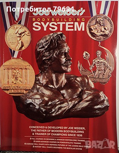 Видеосистема за културизъм, снимка 1