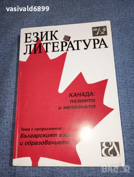 "Език и литература", снимка 1