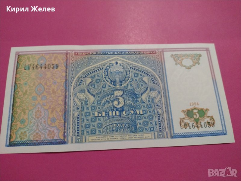 Банкнота Узбекистан-16057, снимка 1