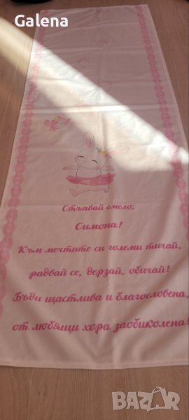 Платно за прощъпулник  с името Симона , снимка 1