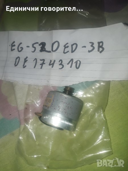 Мотори от касетачни декове и аудио уредби, снимка 1