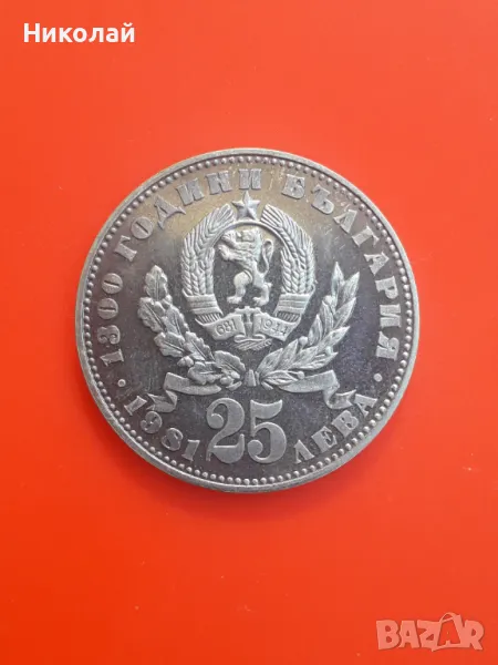 сребърна монета от 25 лева 1981г. "Майка с дете"., снимка 1