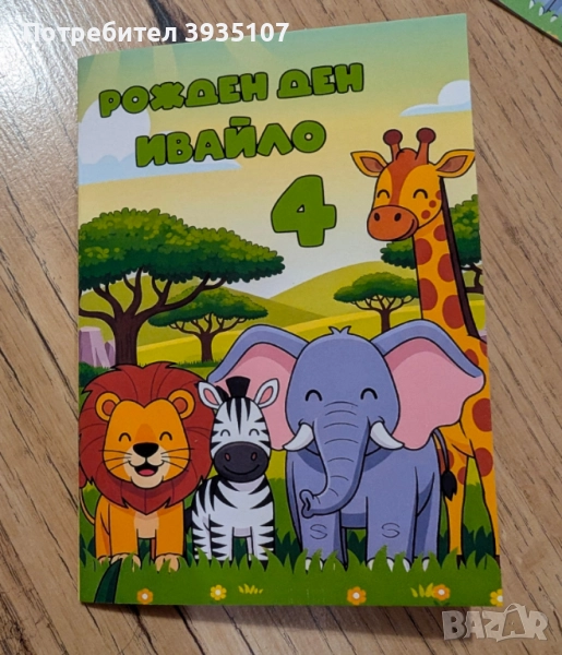 Персонализирана книжка за оцветяване с моливчета, снимка 1