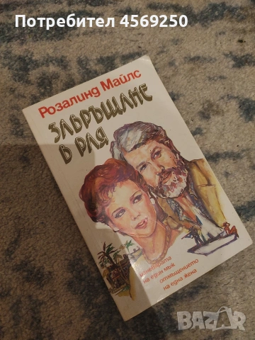 ПРОМО ЦЕНА : Завръщане в рая 