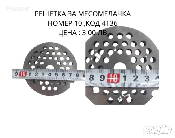 ЧАСТИ ЗА МЕСОМЕЛАЧКА, снимка 3 - Месомелачки - 42619277