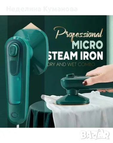 ❌️ МИНИ ЮТИЯ НА ПАРА ЗА ГЛАДЕНЕ НА ДРЕХИ, снимка 1