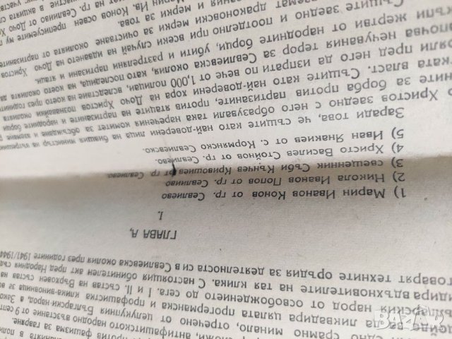 Продавам Народни обвинители Севлиево - Обвинителен акт , снимка 4 - Други ценни предмети - 39762039