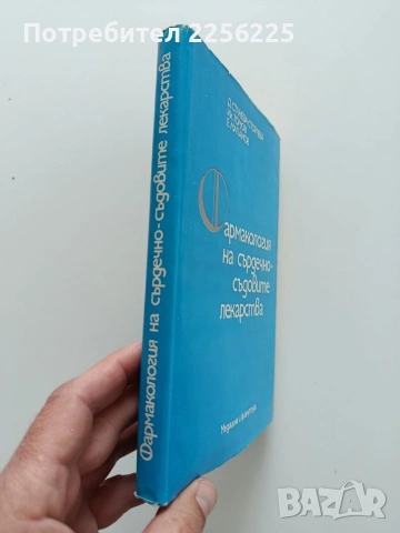 Фармакология на сърдечно - съдовите лекарства, снимка 6 - Специализирана литература - 54044840