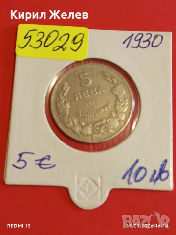 Монета 5 лева 1930г. Царство България Хан Крум за КОЛЕКЦИЯ 53029