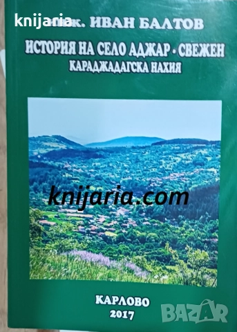 стория на село Аджар-Свежен, Караджадагска нахия