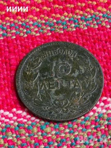 Монета 10 лепта 1869