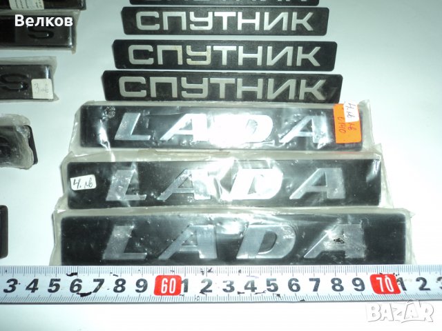 Емблеми ВАЗ, ЛАДА, ЖИГУЛИ, снимка 14 - Аксесоари и консумативи - 37144186