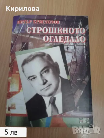 строшеното огледало, снимка 1